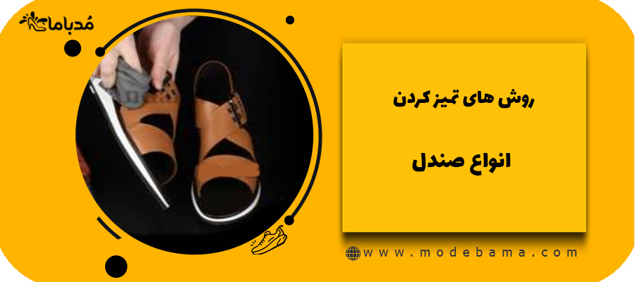 روش های تمیز کردن انواع صندل